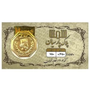 شمش طلا 18 عیار  پلاک پارسیان مدل 0450